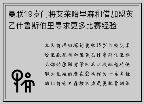 曼联19岁门将艾莱哈里森租借加盟英乙什鲁斯伯里寻求更多比赛经验
