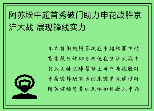 阿苏埃中超首秀破门助力申花战胜京沪大战 展现锋线实力