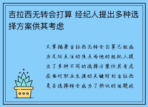吉拉西无转会打算 经纪人提出多种选择方案供其考虑