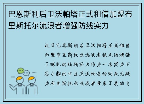 巴恩斯利后卫沃帕塔正式租借加盟布里斯托尔流浪者增强防线实力
