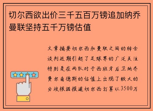 切尔西欲出价三千五百万镑追加纳乔曼联坚持五千万镑估值
