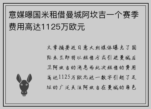意媒曝国米租借曼城阿坎吉一个赛季费用高达1125万欧元